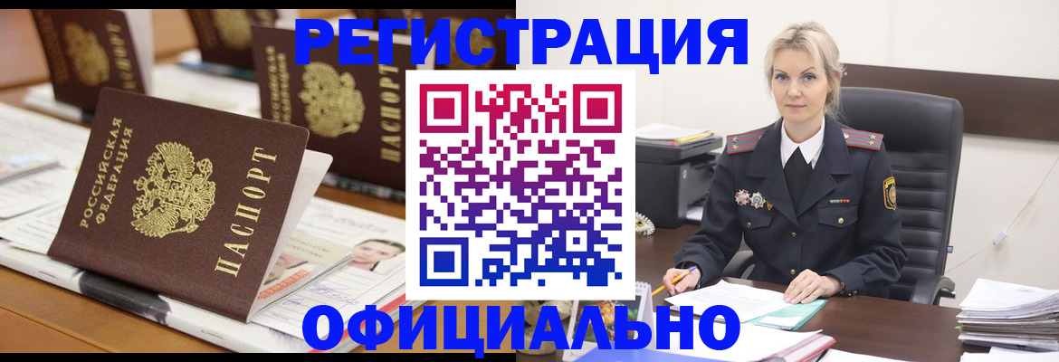 прописка штамп в Новомичуринске