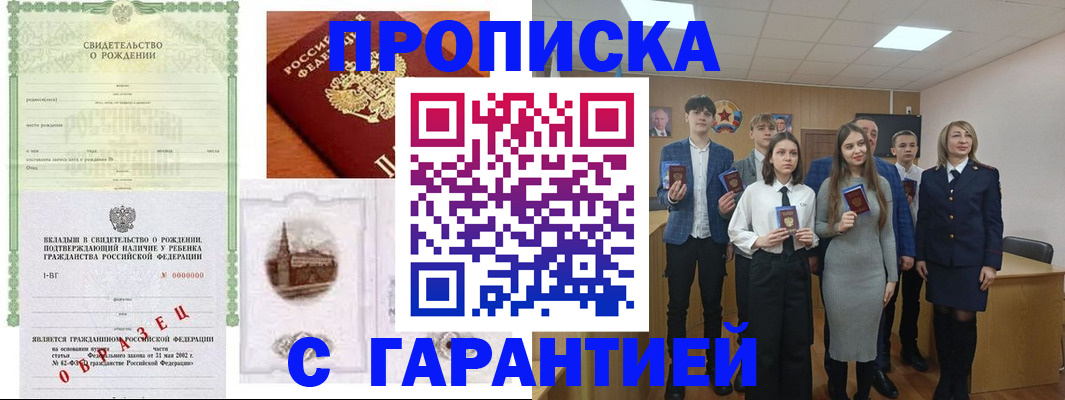 временная прописка в Новомичуринске