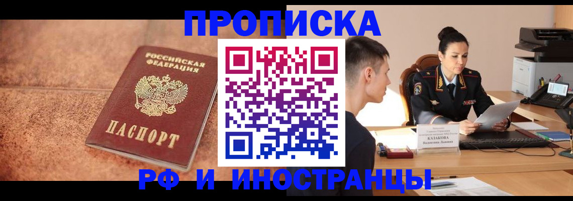 временная регистрация купить в Новомичуринске