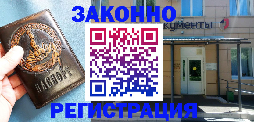 купить прописку в Новомичуринске
