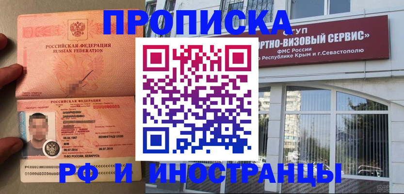 прописка для работы в Новомичуринске
