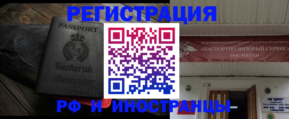 прописка штамп в Новомичуринске