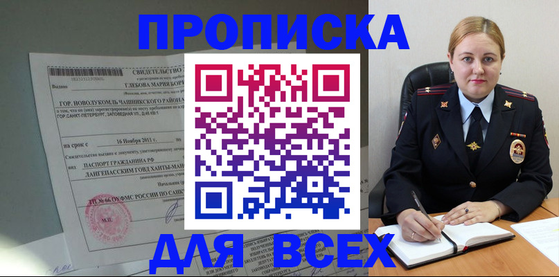 прописка поиск в Новомичуринске
