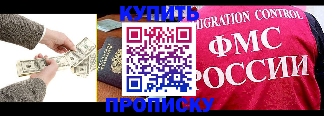 временная регистрация для школы в Новомичуринске