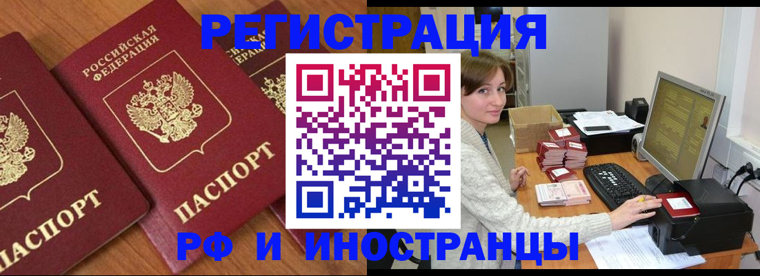 прописка законно в Новомичуринске