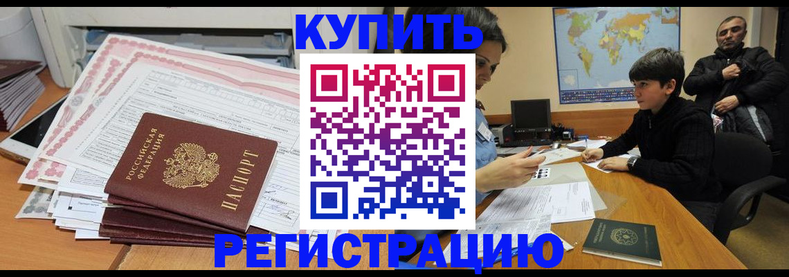 временная регистрация собственник в Новомичуринске